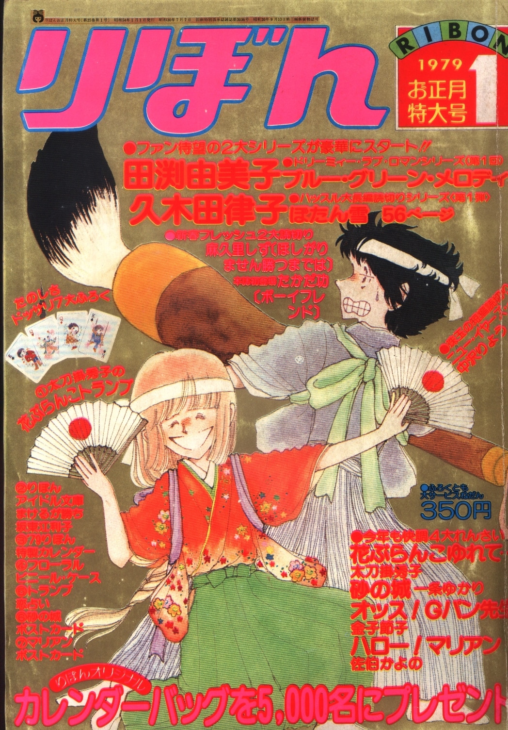 リボン 少女漫画 まとめ売り 昭和 1978年 1979年 1980年 | neumi.it