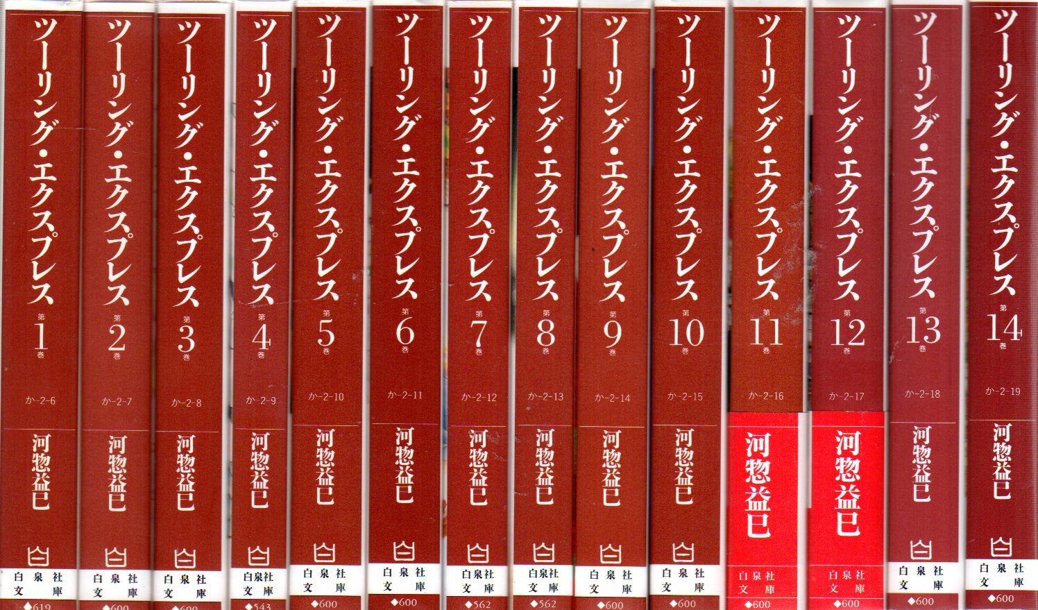 白泉社 白泉社文庫 河惣益巳 ツーリング エクスプレス 文庫版 全14巻 セット まんだらけ Mandarake