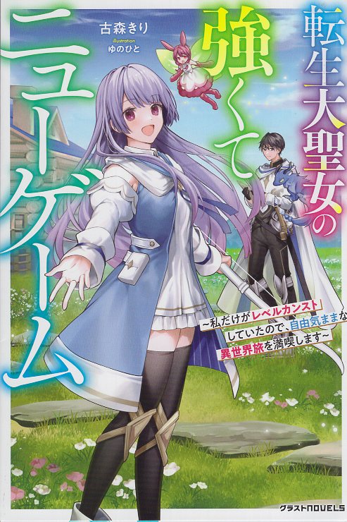 Starts Publishing Glass: Furumori Kiri Tensei: Daishonjo, Strong and New Game