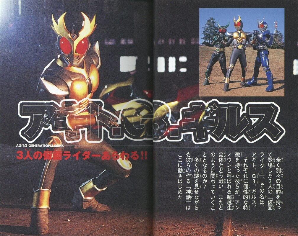 ケイブンシャ大百科別冊初版 仮面ライダーアギト 35 Off