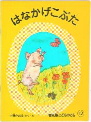 A popular edition child&amp;#039;s 