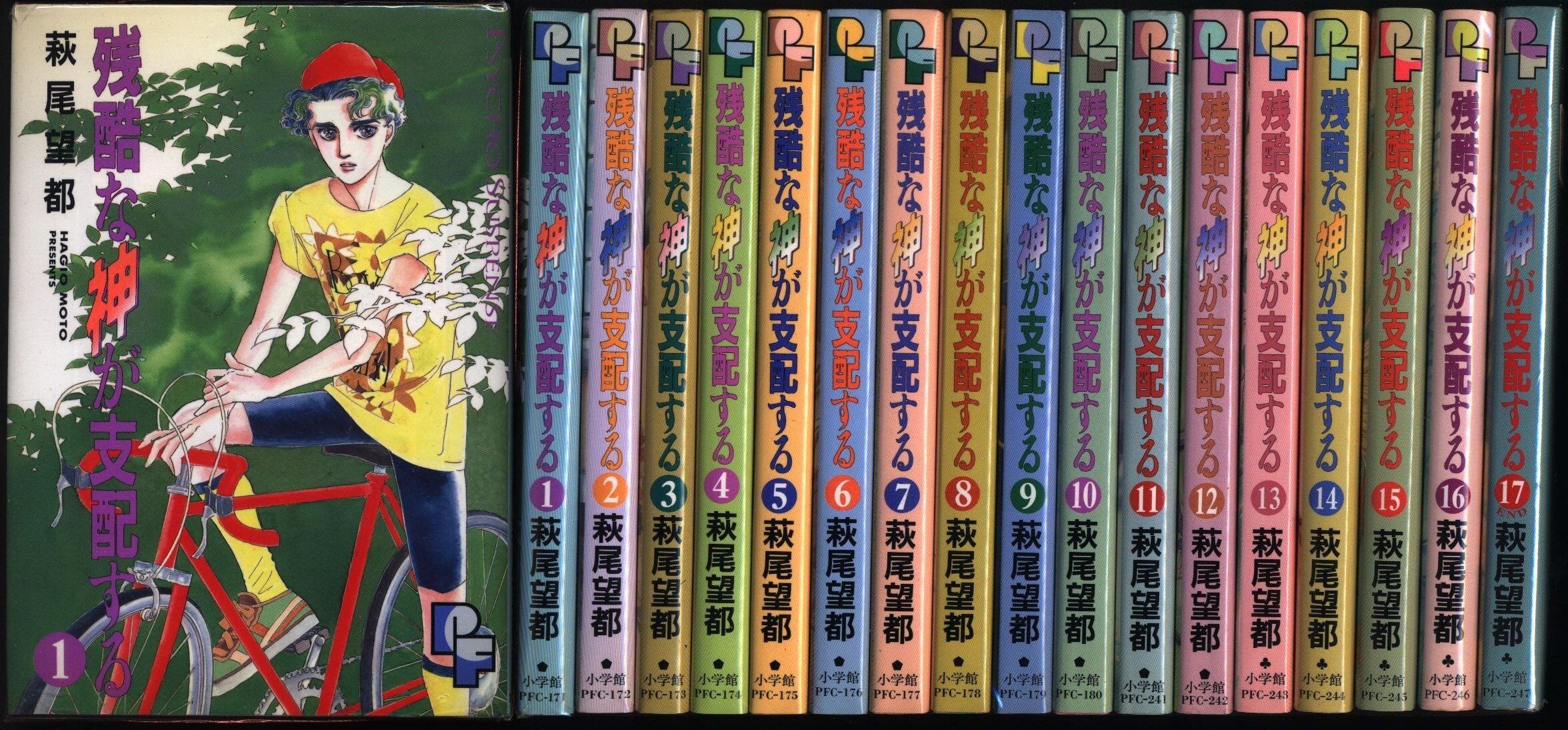 小学館 プチフラワーコミックス 萩尾望都 残酷な神が支配する 全17巻 セット まんだらけ Mandarake