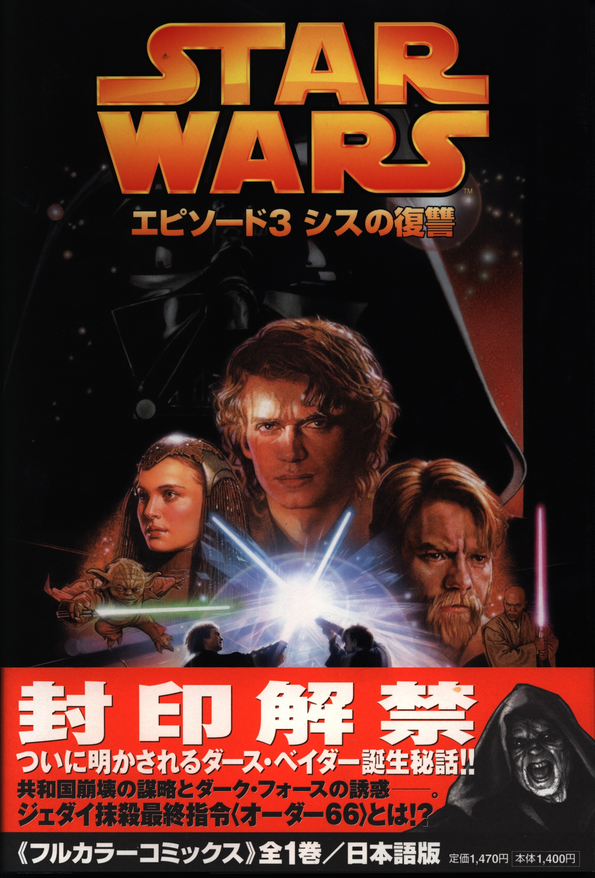 スターウォーズ ポスター エピソード3 シスの復讐 D - 本・雑誌・コミック