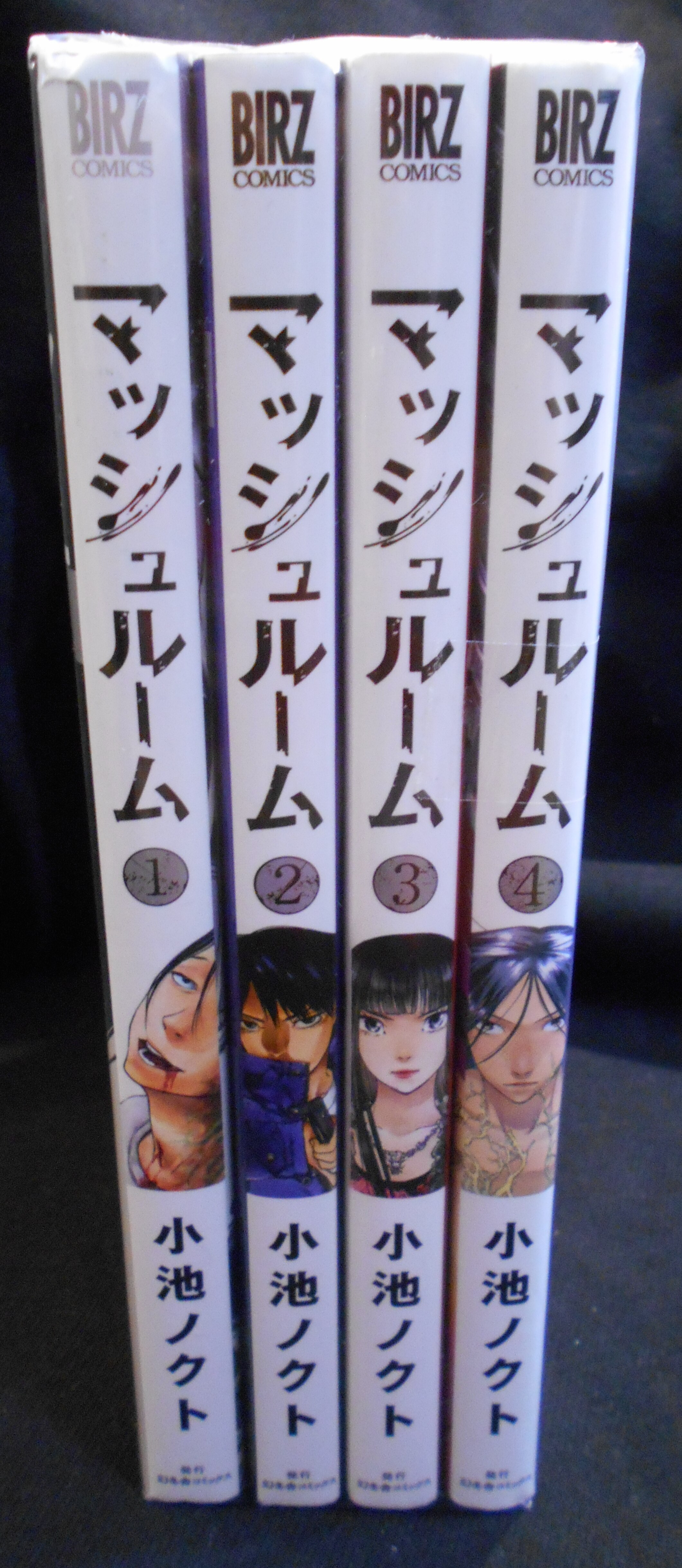 幻冬舎 バーズコミックス 小池ノクト マッシュルーム 全4巻 初版セット まんだらけ Mandarake