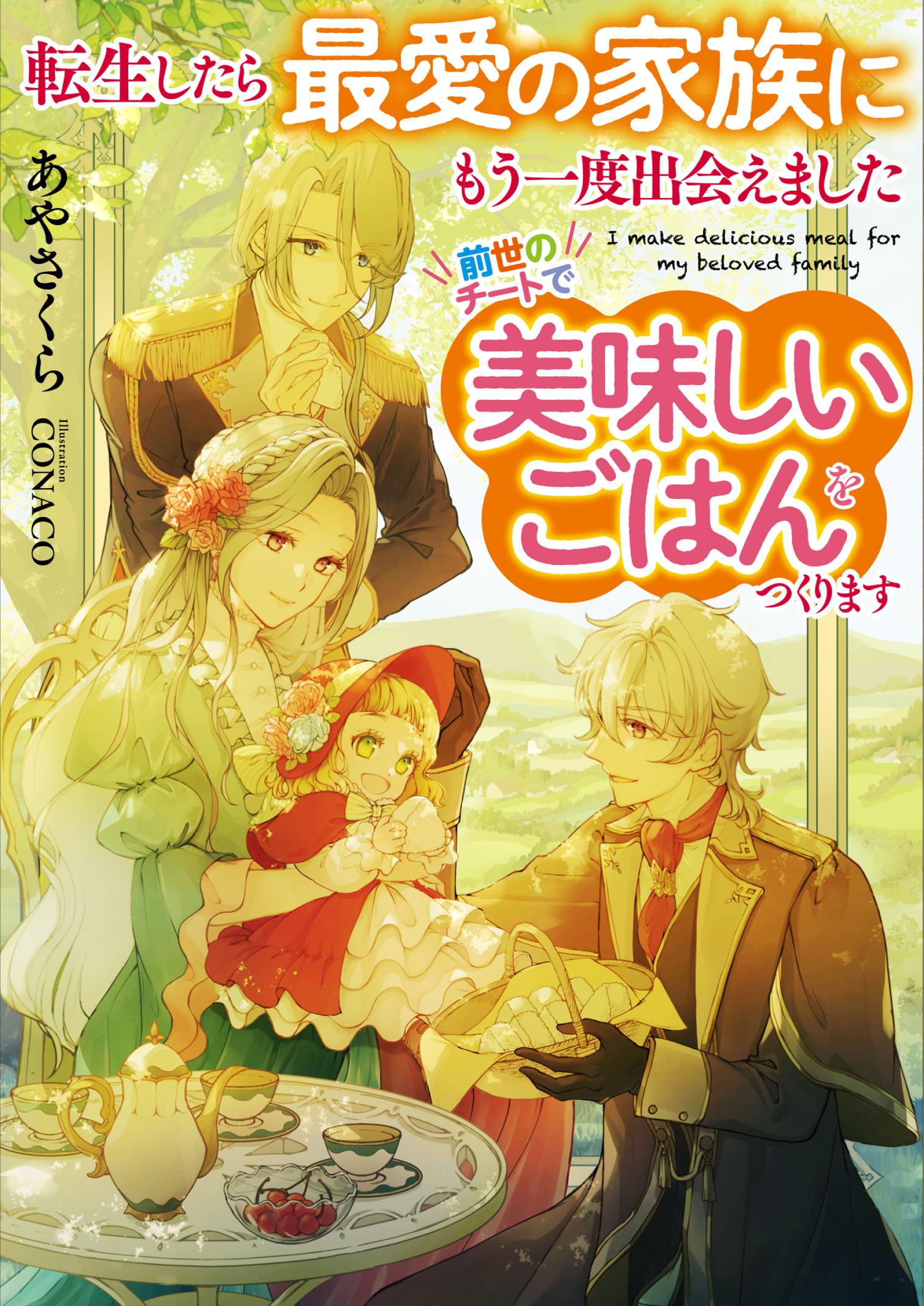 Earth-Star Entertainment Earth Star Luna Aya Sakura When I Reincarnated, I  Met My Beloved Family Again | Mandarake Online Shop