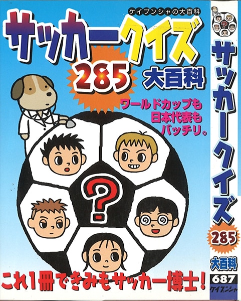 1998年03月サッカー日本代表大百科/勁文社 - 絵本/児童書