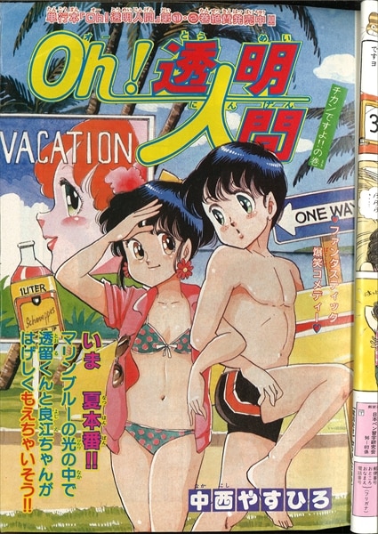 月刊少年マガジン 1983年（昭和58年）8月号 | まんだらけ Mandarake