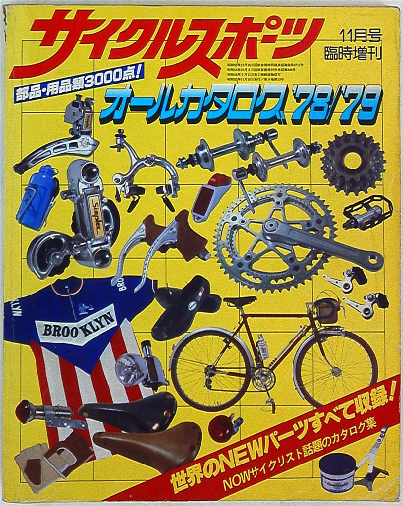 サイクルスポーツ増刊 サイクルスポーツ 1978年11月号臨時増刊 オール