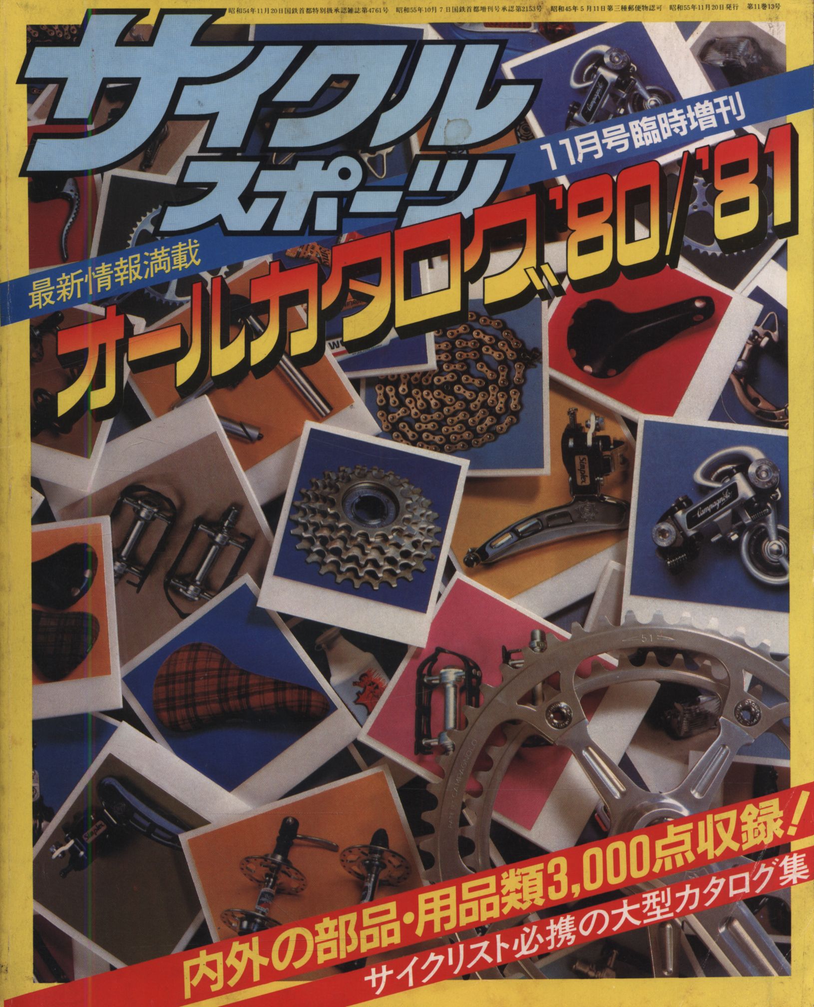 1978年 昭和53年 希少 サイクルスポーツ 11月号 臨時増刊 オール 