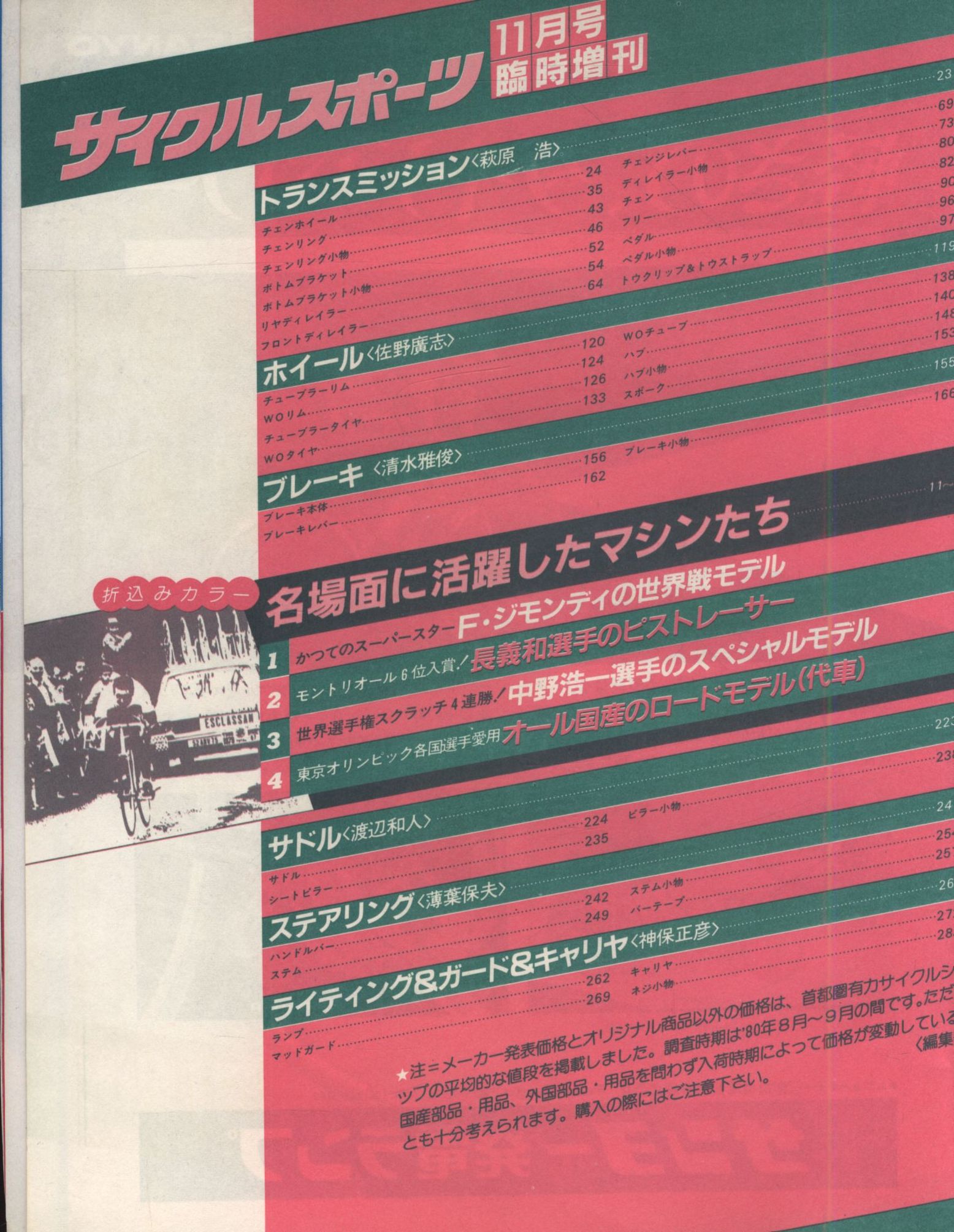 サイクルスポーツ 1978年11月号臨時増刊 オールカタログ78/79
