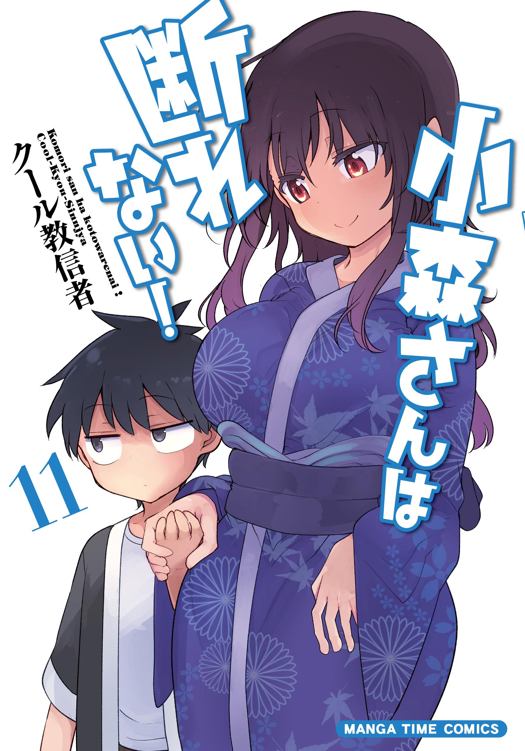 Houbunsha Manga Time Comics Cool Kyou Sinnjya Komori San Cant Decline Komori San Wa