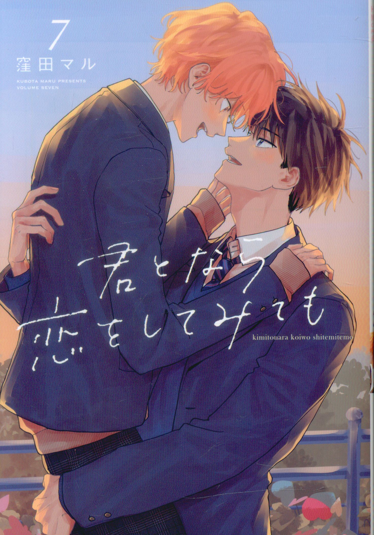 Hakusensha Hanamaru Comics Premium Even If You Fall In Love With Maru Kubota 7