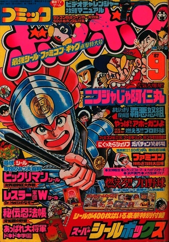 コミックボンボン　1987年10月号　昭和62年