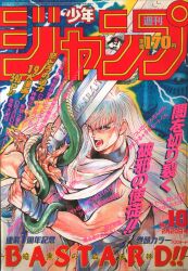 まんだらけ通販 | 札幌店 - 週刊少年ジャンプ 1989年