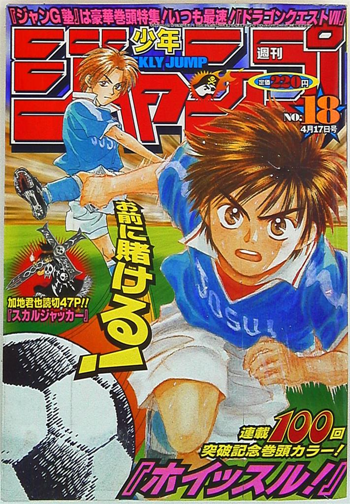 週刊少年ジャンプ 00年 平成12年 18 まんだらけ Mandarake