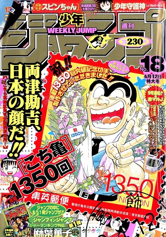 シャーマンキング 武井宏之 麻葉童子 少年ジャンプ イン ジャンプ