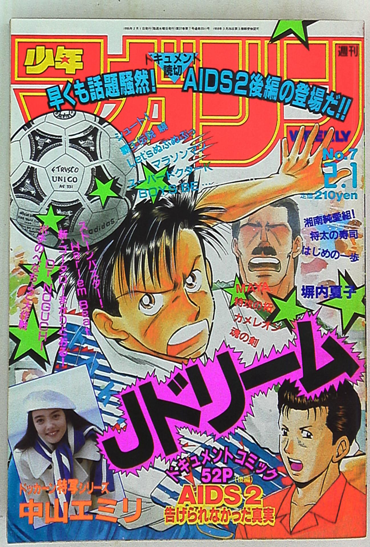 月刊 少年マガジン 1996年4月超特大号 レトロ