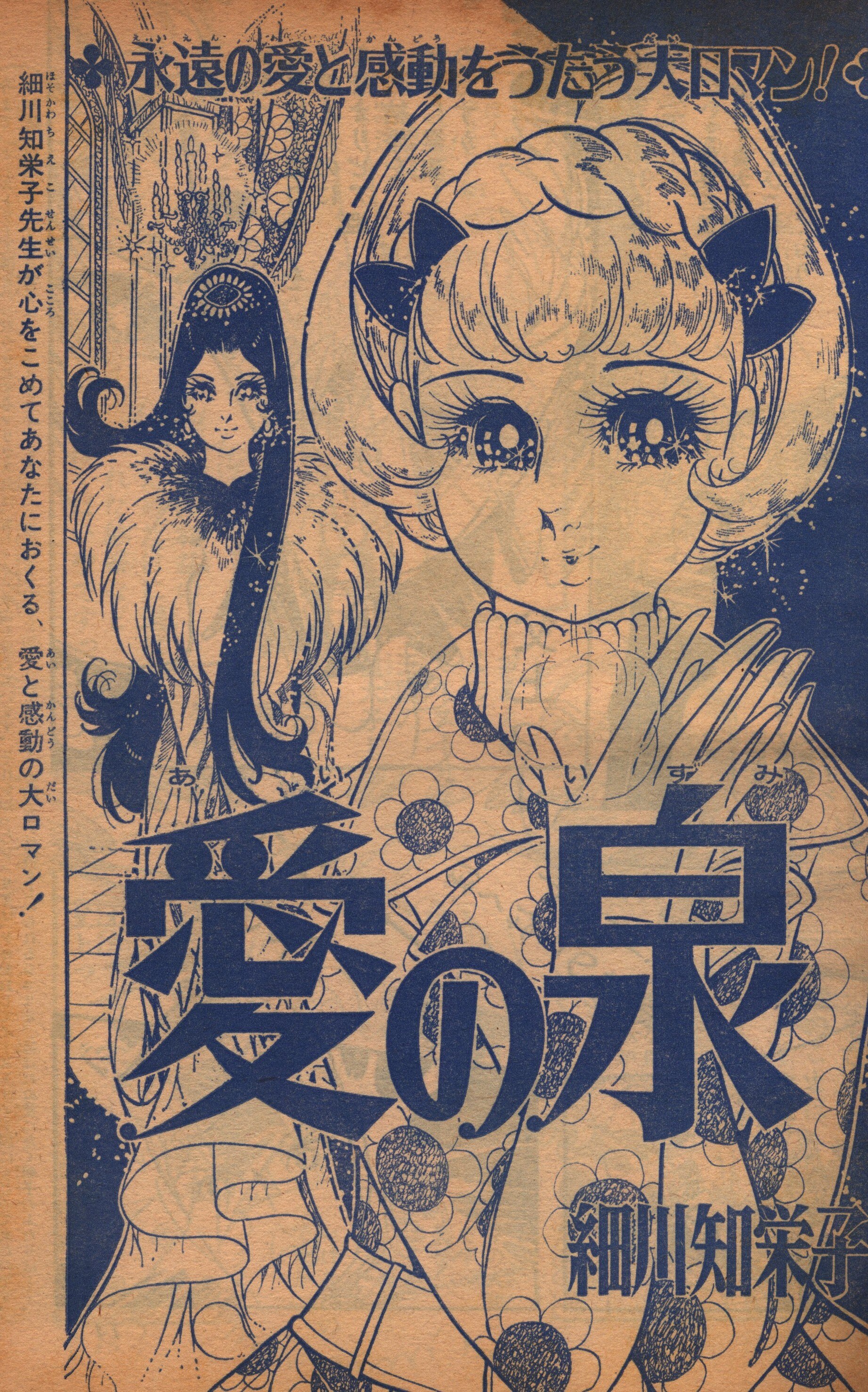 在庫切れ】 週刊少女コミック１９７８年７月３０日号 読切！バイエルン