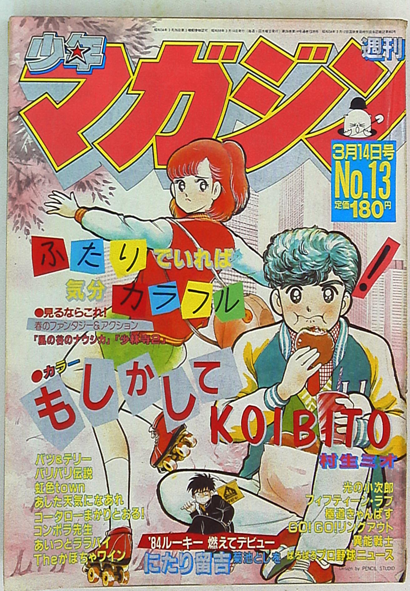 Kodansha Manga Magazines from 1Weekly Shonen Magazine 1984 (Showa 59 Kodansha Manga Magazines from 1Weekly Shonen Magazine 1984 (Showa 59