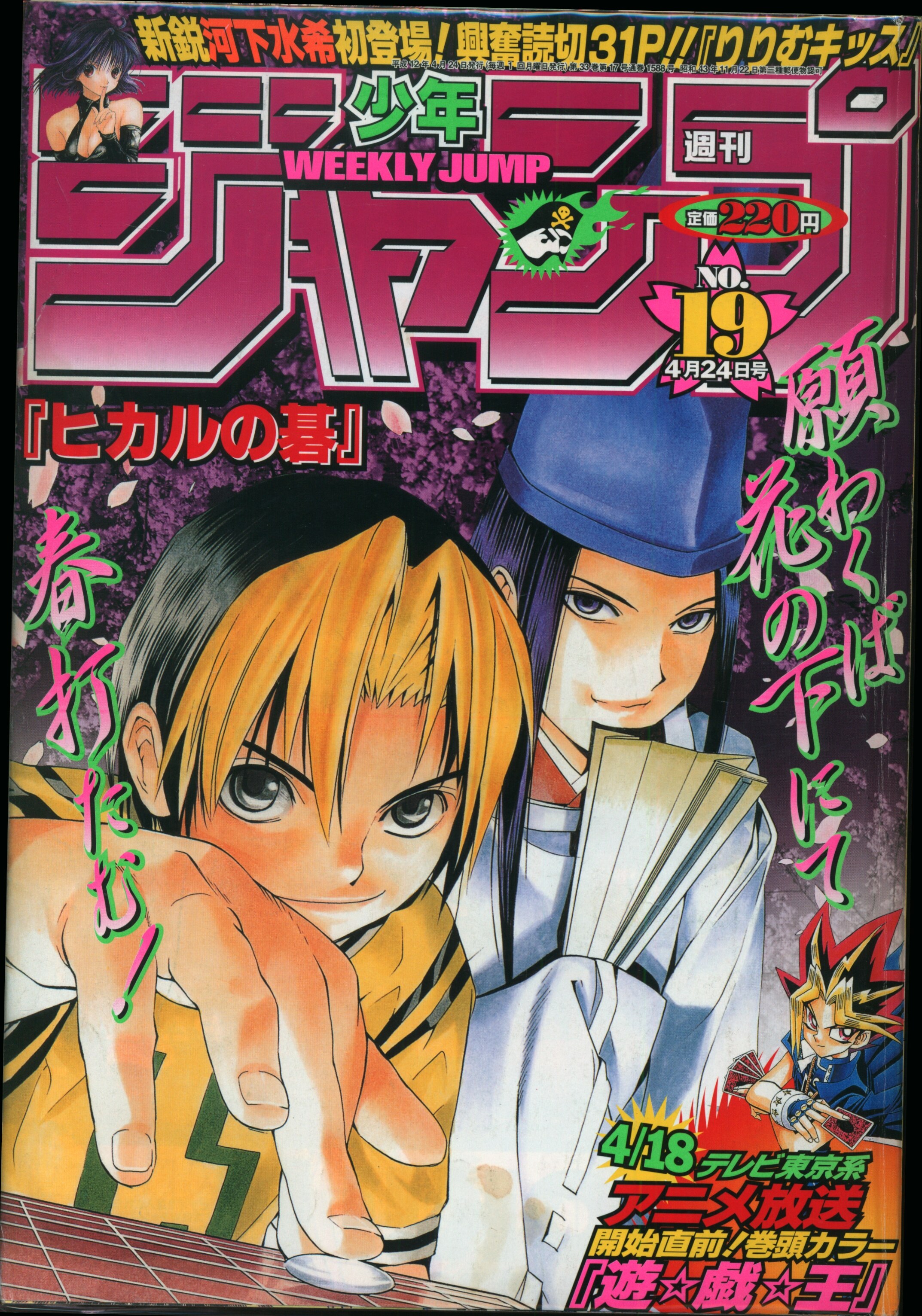 週刊少年ジャンプ 2000年 17号 - 少年漫画