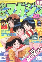 月刊少年マガジン 1983年（昭和58年）8月号 | まんだらけ Mandarake