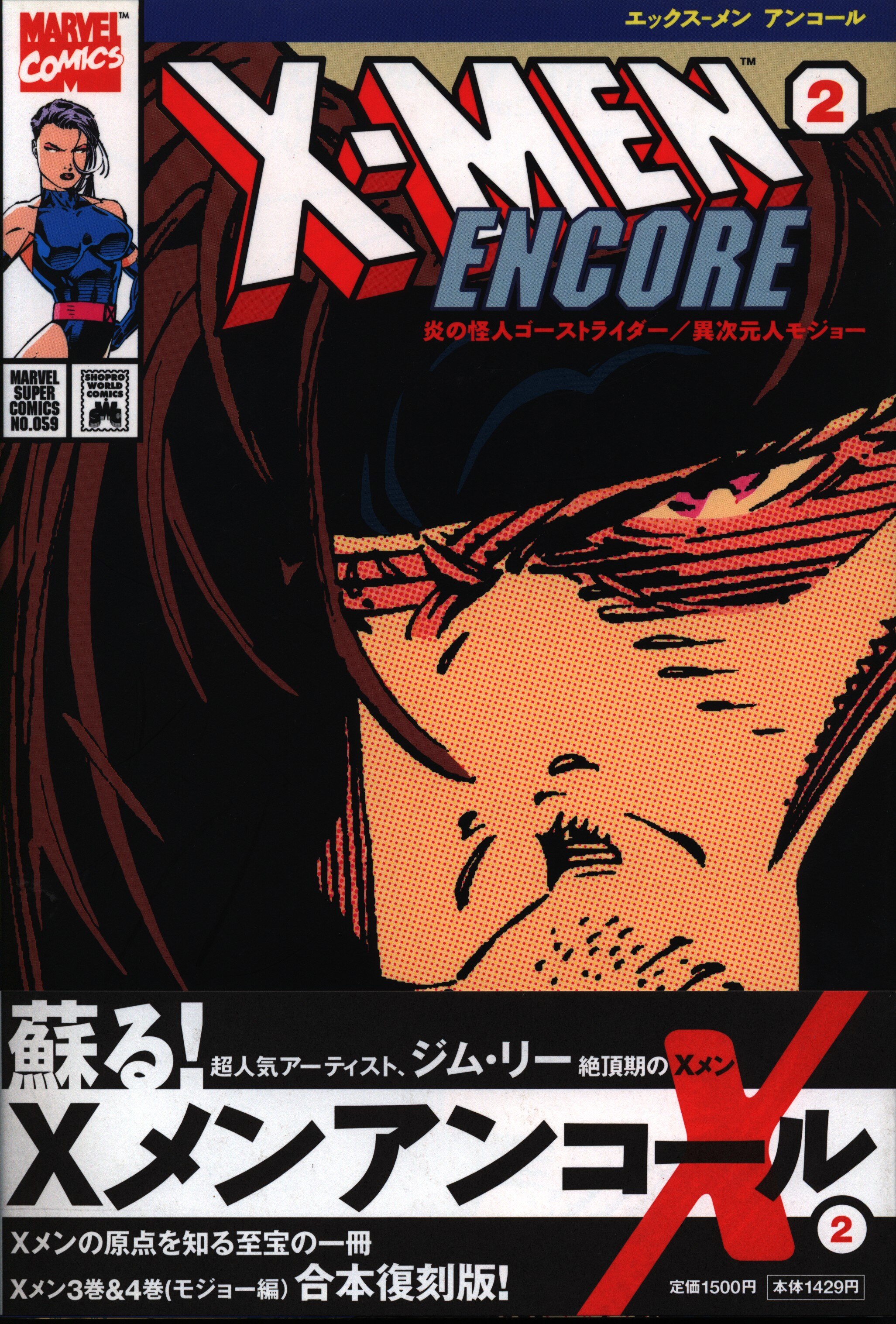 小学館プロダクション マーヴルスーパーコミックス X Men アンコール 帯付 2 まんだらけ Mandarake