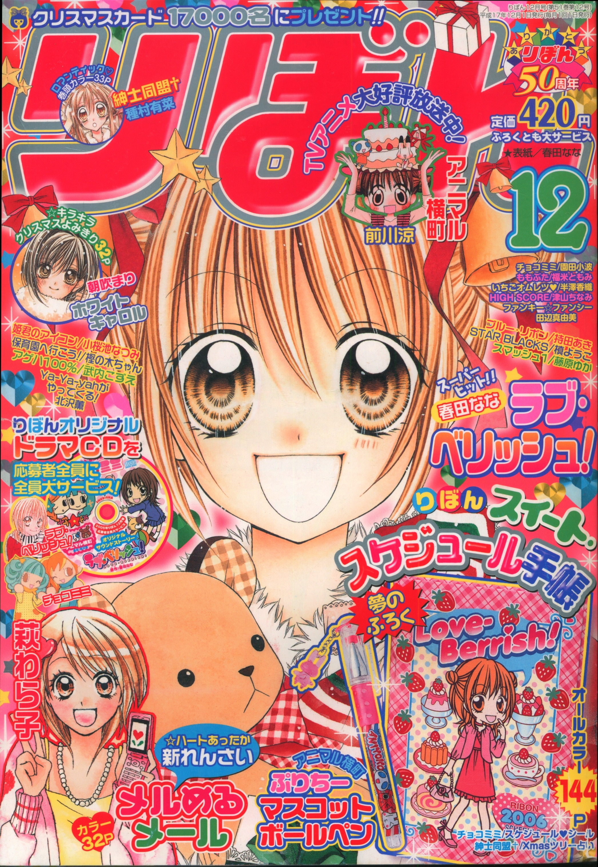 りぼん 2004年 1月号 2003年 11月号 12月号 集英社 種村有菜 - 少女漫画