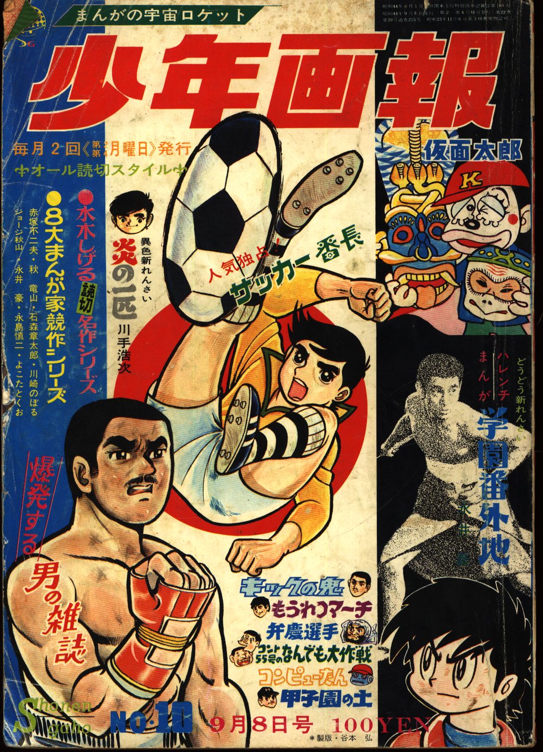 1969(昭和44)年ゴング10月増刊号-