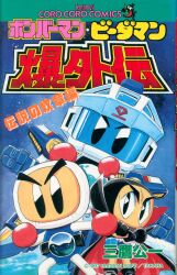まんだらけ通販 | うめだ店 - コミックス (昭和40年以降)
