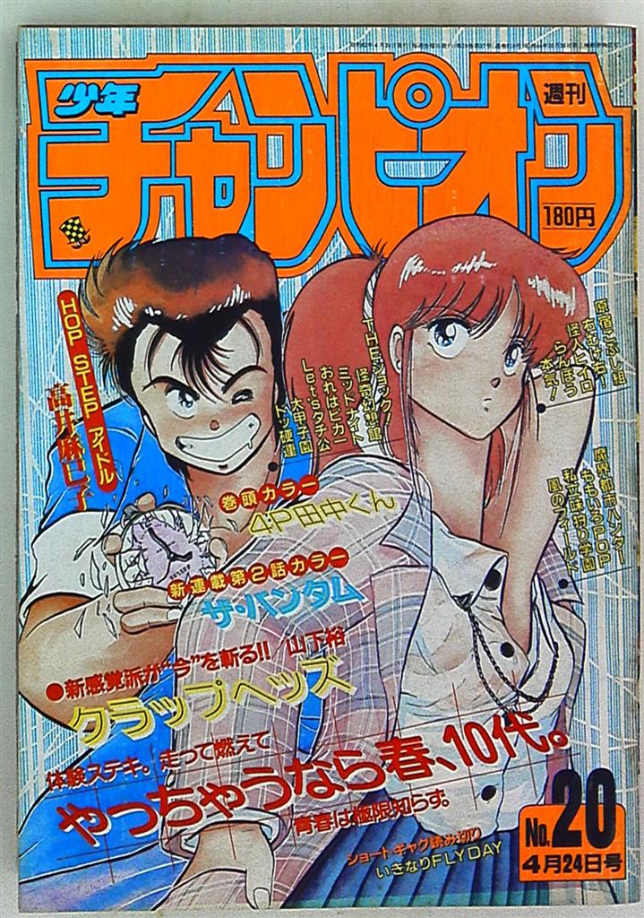 Gメン 試写会 2023 週刊少年チャンピオン30号 応募券10枚 岸優太 - 雑誌