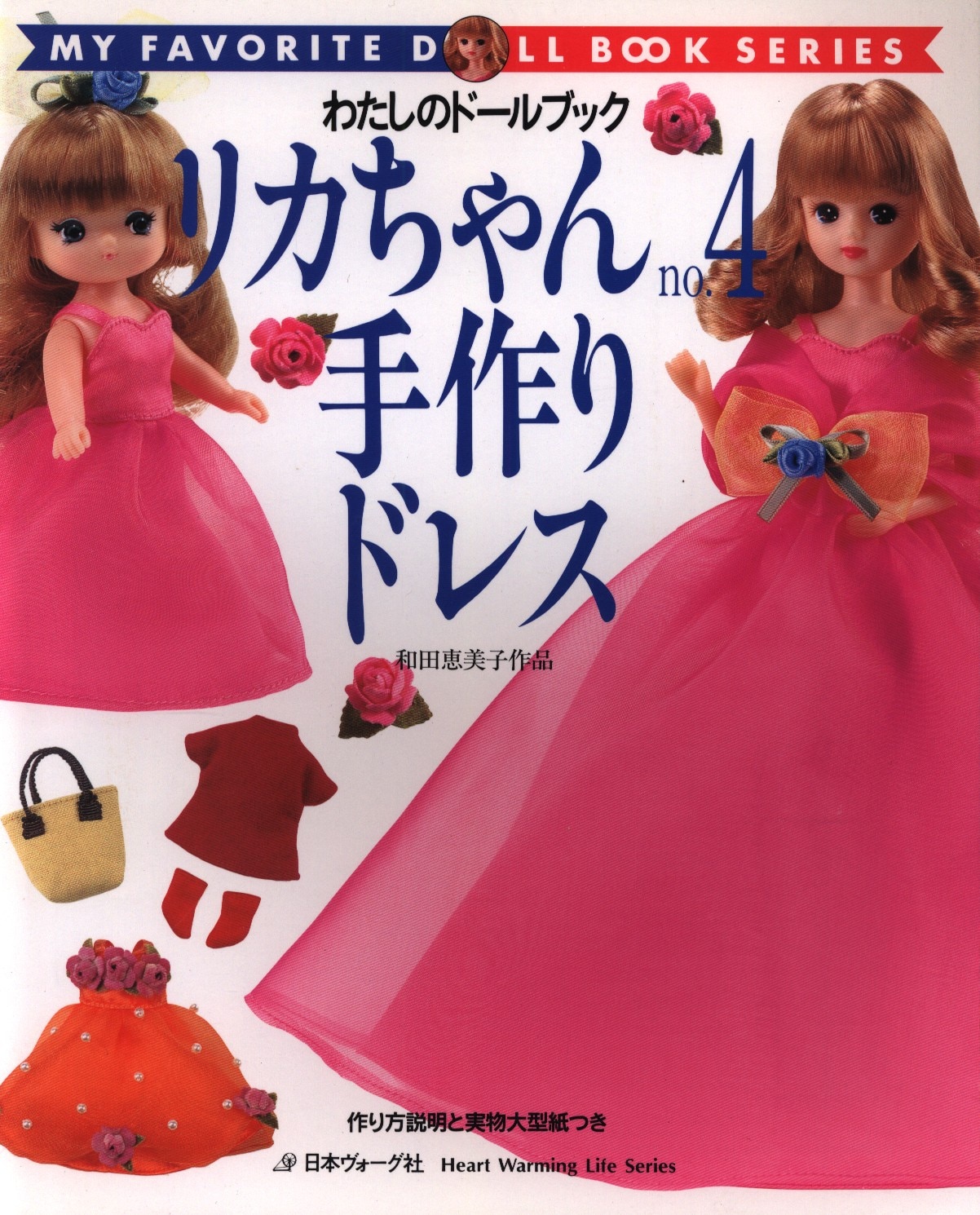 dress my doll