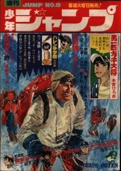 まんだらけ通販 | 札幌店 - 週刊少年ジャンプ 1970年