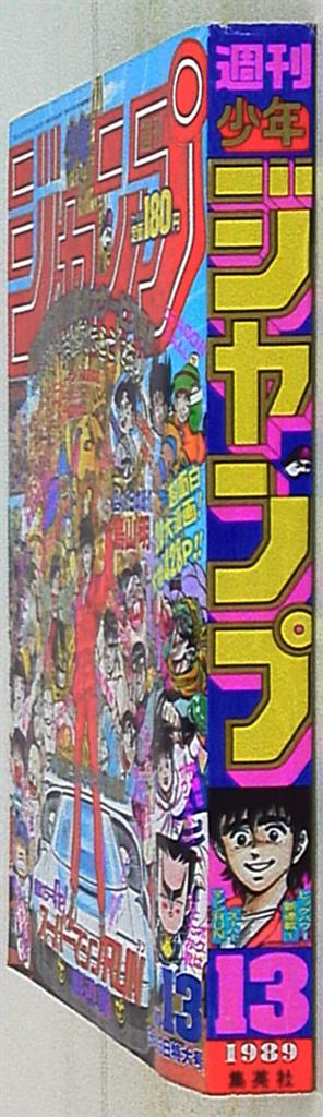 即日対応可能週刊 少年 ジャンプ 1990年 14号 漫画 アニメ 即日