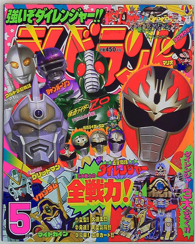 テレビランド 1993年(平成5年)05月号 本誌のみ | まんだらけ Mandarake