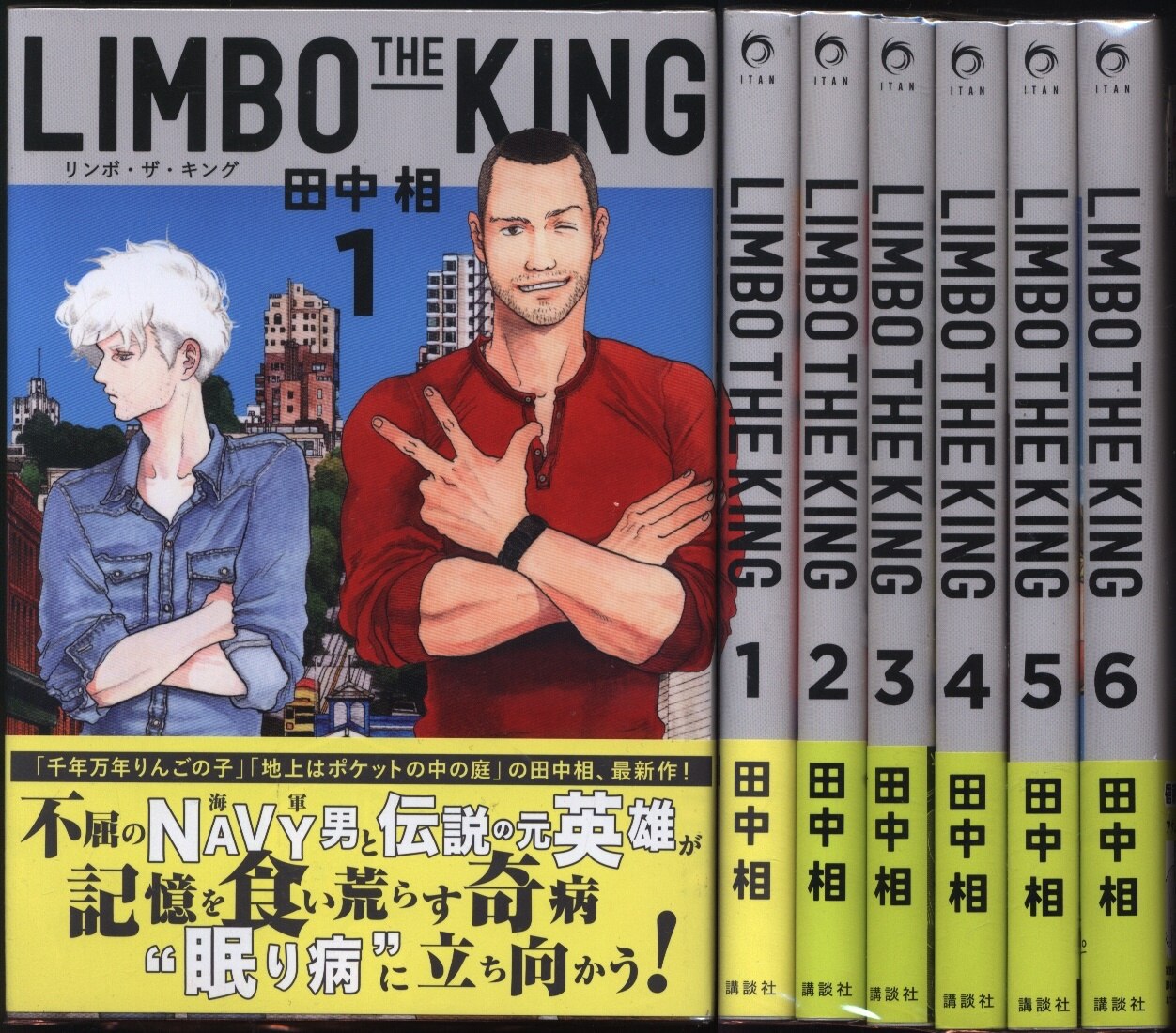 講談社 イタンkc 田中相 Limbo The King 全6巻 セット まんだらけ Mandarake