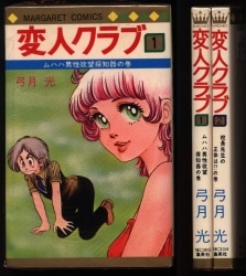 集英社 マーガレットコミックス 池田理代子 ベルサイユのばら 全