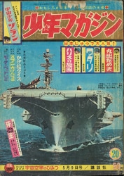 まんだらけ通販 | 札幌店 - 週刊少年マガジン 1965年