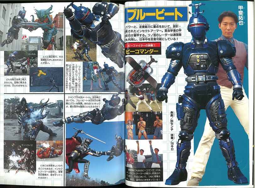 重甲ビーファイター」「ビーファイターカブト」15大戦士激闘ファイル