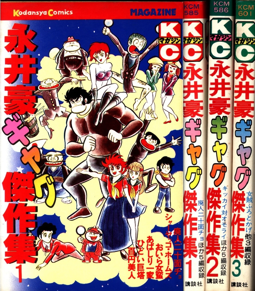 名探偵シャーヤッコホームズ 初版 全1巻 永井豪 - 漫画、コミック