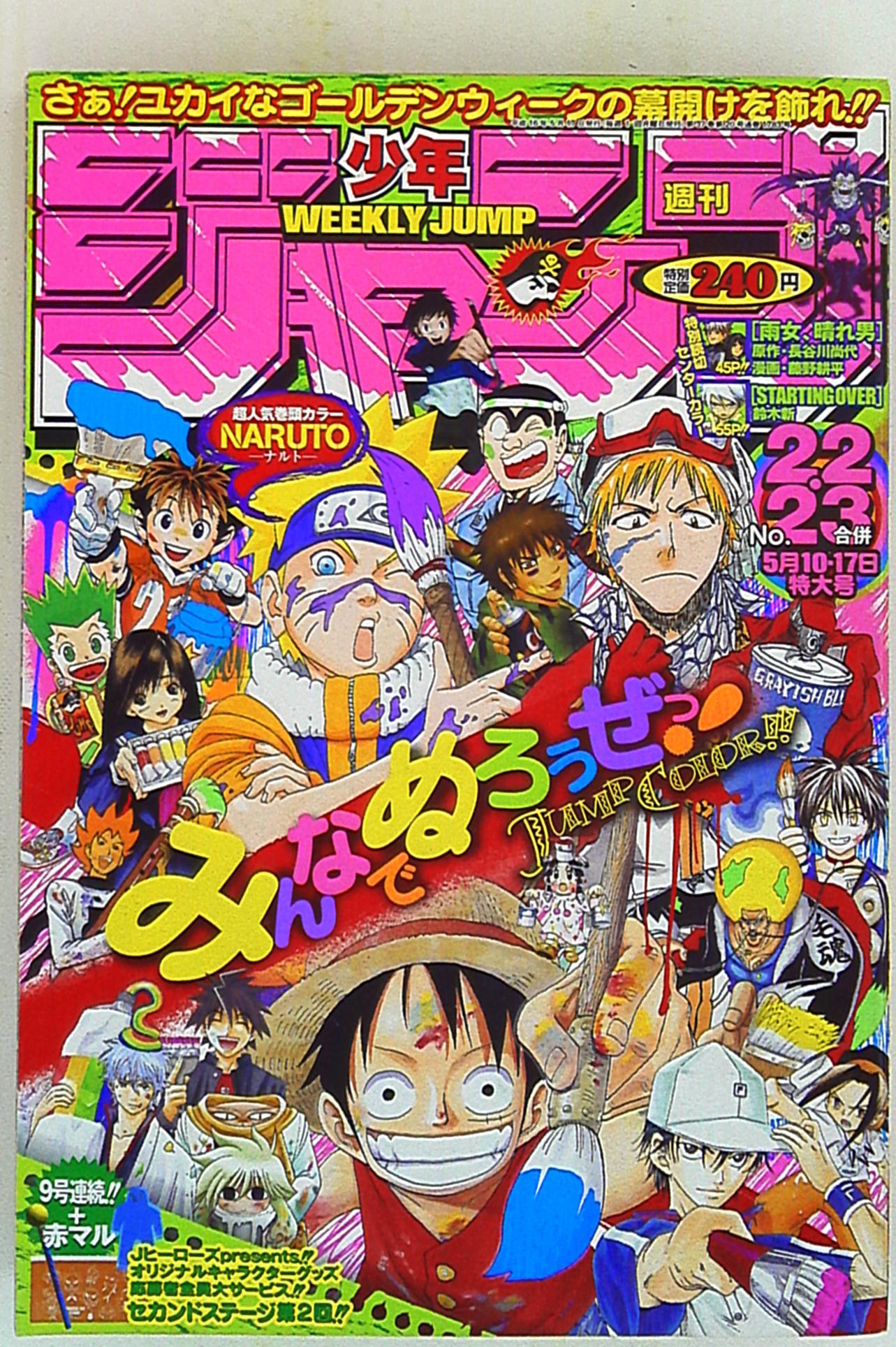 【格安超特価】週刊少年ジャンプ 2004年2号 表紙 銀魂 新連載開始号/センターカラー ボーボボ/空知英秋 ワンピース ナルト 遊戯王 少年ジャンプ