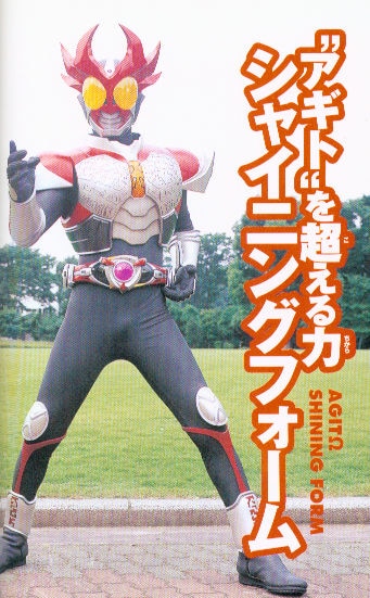 勁文社 ケイブンシャの大百科 仮面ライダーアギト大百科2 693