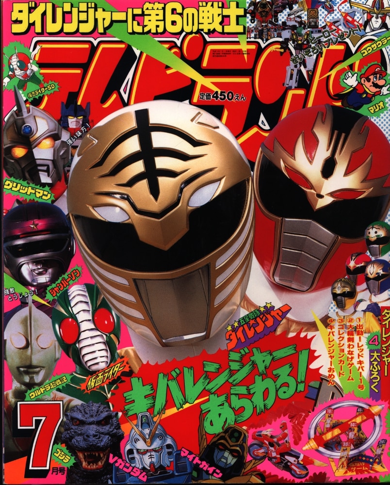 徳間書店 本誌のみ テレビランド 1992年(平成4年)01月号 9201 おく