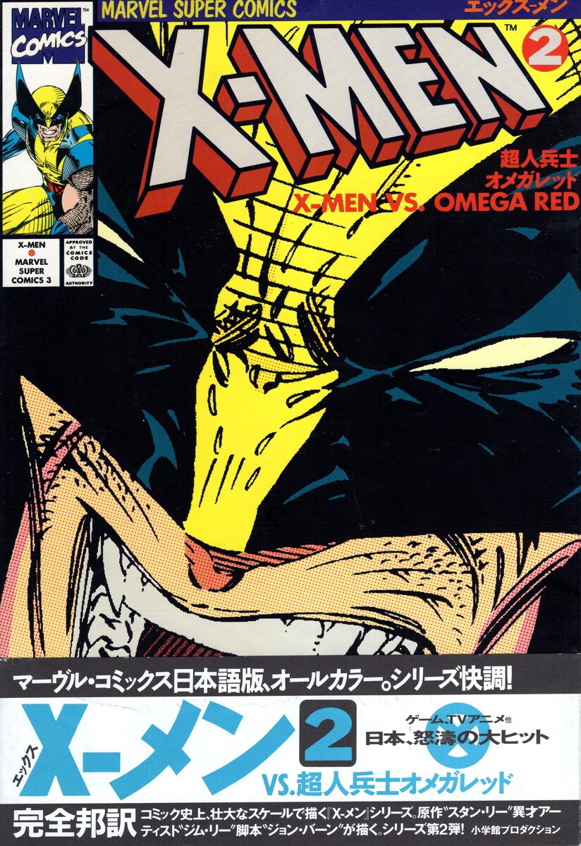 Shogakukan Production Marvel Super Comics X Men With Obi 2 Mandarake 在线商店