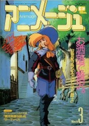 まんだらけ通販 アニメージュ