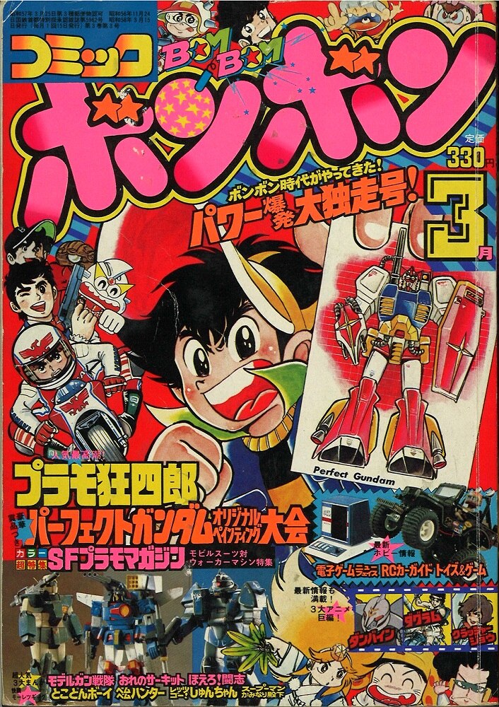 コミックボンボン1988年10月号講談社
