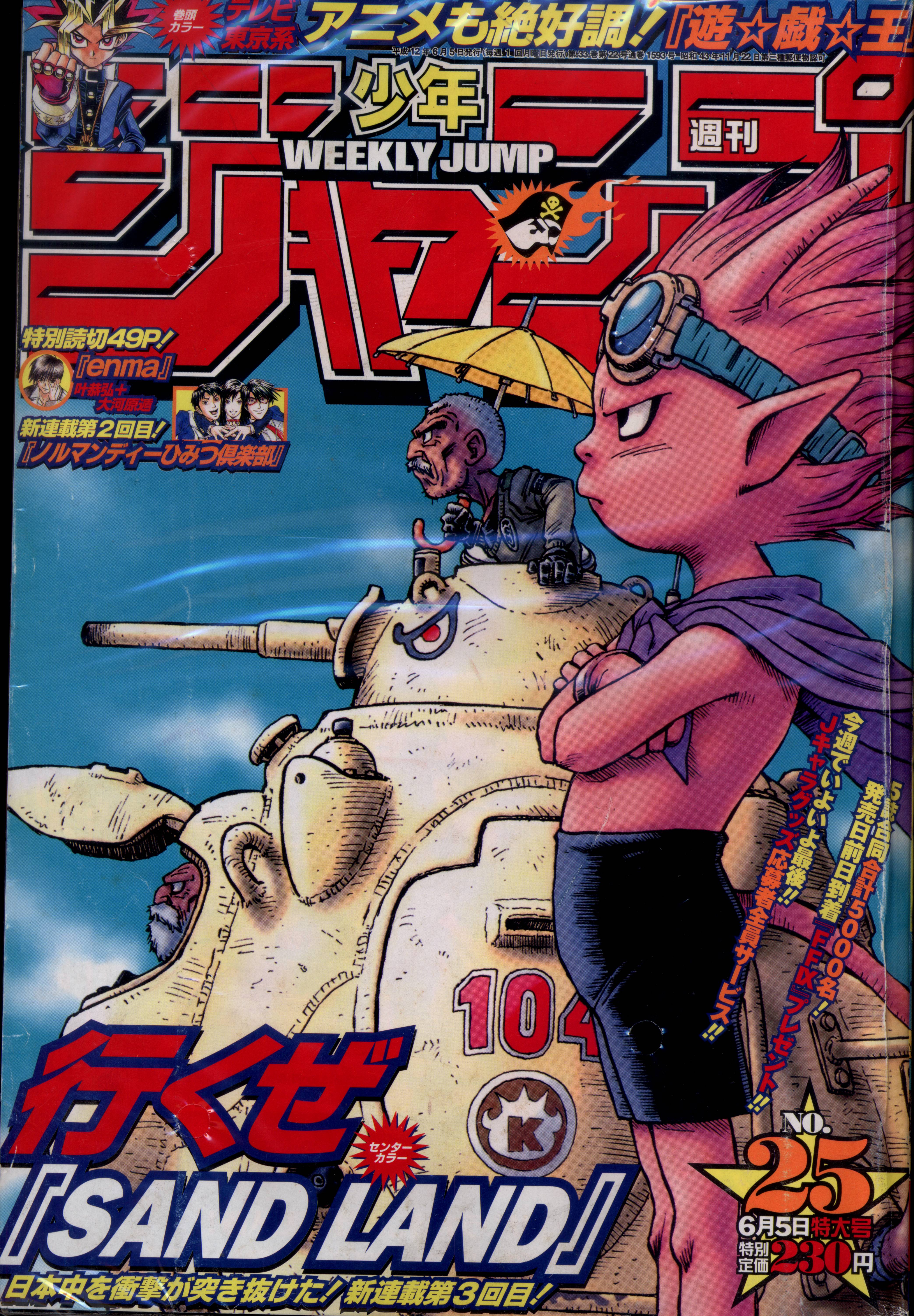 週刊少年ジャンプ 2000年5-6号