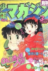 【月刊少年マガジン1983年 9月号】 月刊少年マガジン 1983年（昭和58年）8月号 | まんだらけ Mandarake