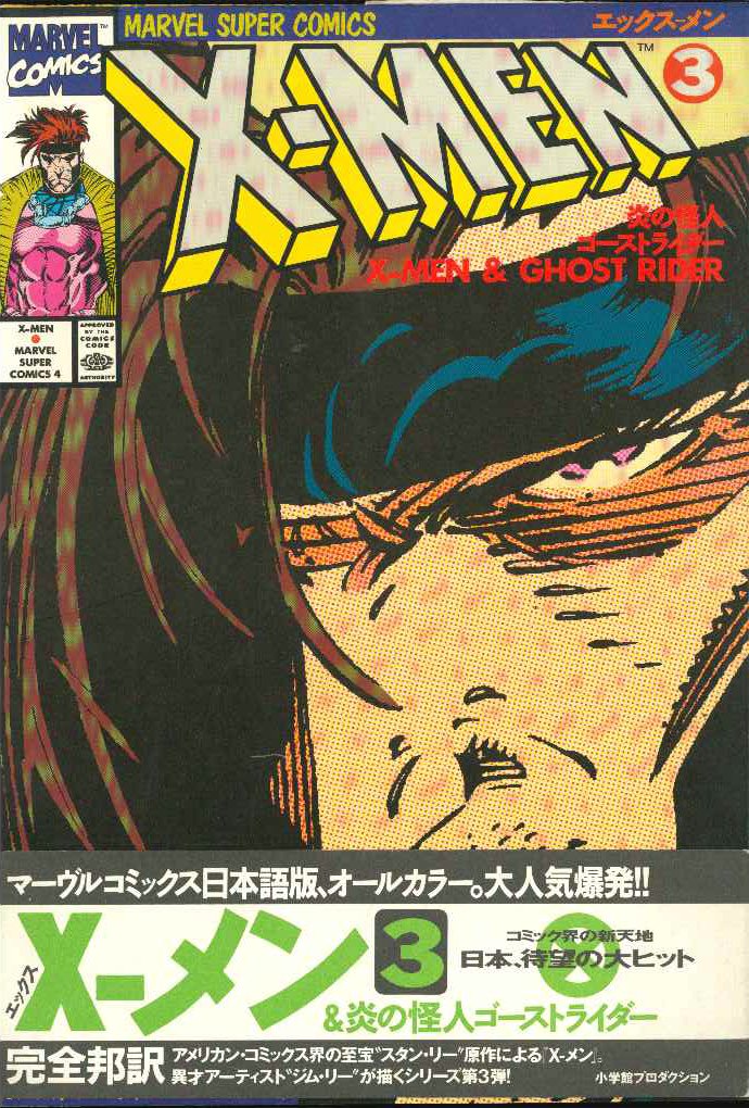 Shogakukan Production Mavur Super Comics X Men With Obi 3 Mandarake 在线商店