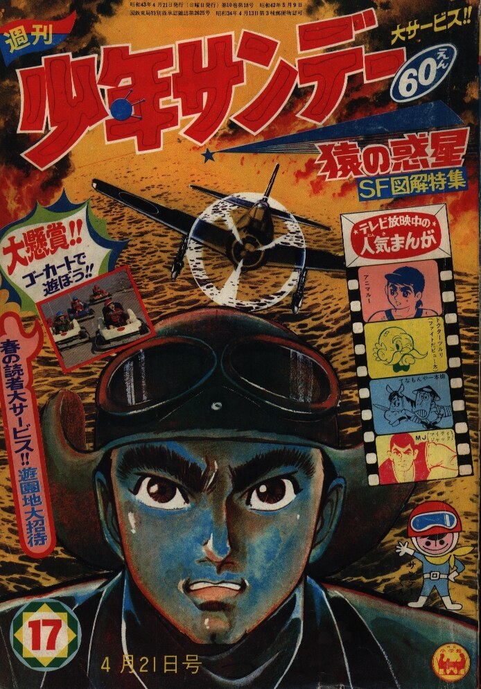 昭和レトロ]少年サンデー1968年9月22日号 - 少年漫画