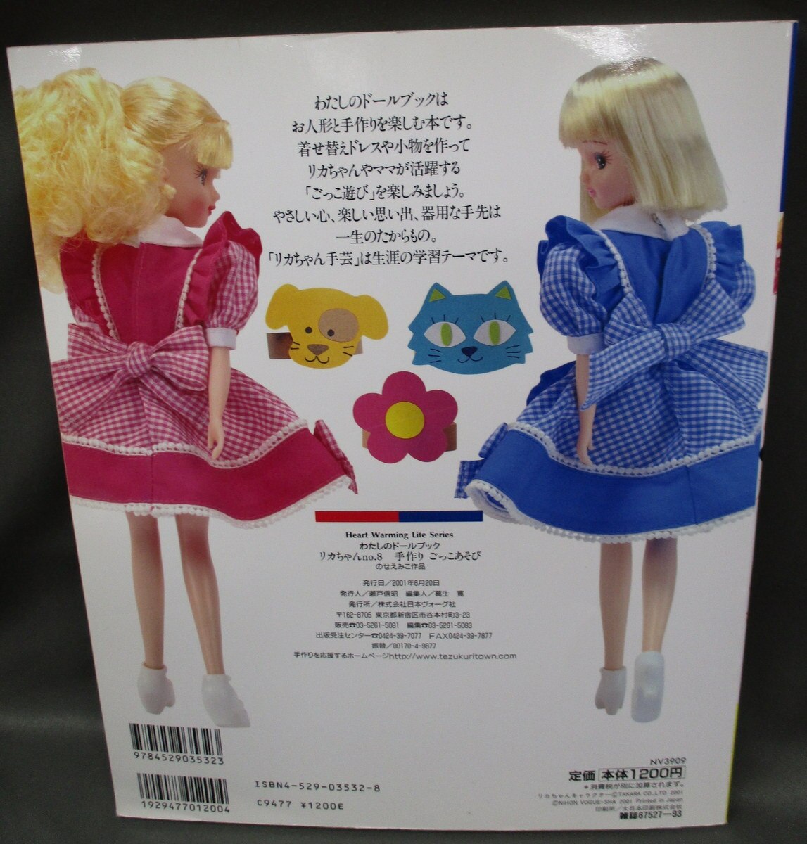 全巻21冊＋全巻15冊】わたしのドールブック ジェニー＋リカちゃん 全品